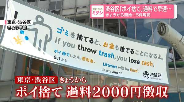 渋谷区『ポイ捨て』過料で早速… 1日から開始 5件現認|au Webポータル