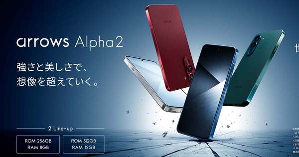 FCNT、タフネススマホ新製品「arrows Alpha2 F-51G」発表 NTTドコモが