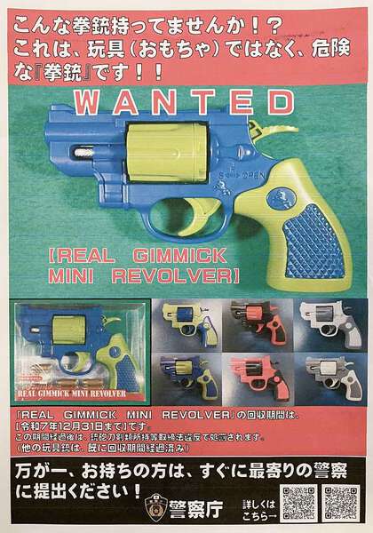 神奈川に2900丁超か 実弾撃てる「玩具」の拳銃、ゲームの景品に