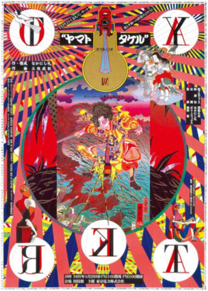 渋谷パルコで美術家・横尾忠則さん90歳記念展 ポスター90枚展示|au Web