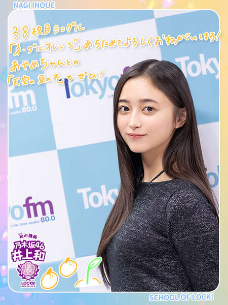 乃木坂46井上和「背の順になってパフォーマンスするところが