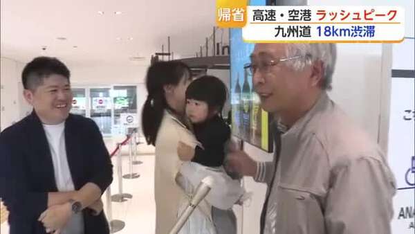 おばあちゃんに会いに」「泣いちゃった」空港では帰省で再会喜ぶ 帰省