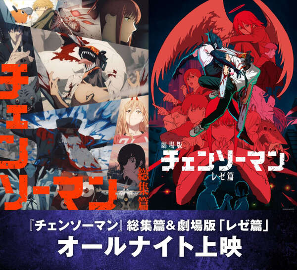 チェンソーマン　オールナイト上映　6弾小冊子　セット チェンソーマン』初のオールナイト上映の開催決定！ 米津玄師「IRIS