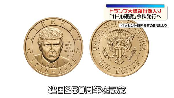 トランプ氏肖像「硬貨」発行へ|au Webポータル国際ニュース