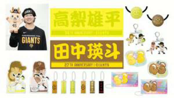巨人】新パペット「エイトナカイ」が登場 高梨雄平・田中瑛斗の誕生祭