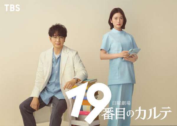 【全巻セット】19番目のカルテ 1-11巻 最新刊 ドラマ化 夏ドラマ 松本潤 全巻】19番目のカルテ 1-11巻 最新刊まで ドラマ化 夏ドラマ 松本潤