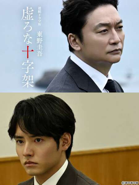 香取慎吾と赤楚衛二の共演、ドラマ『虚ろな十字架』に期待が高まる！