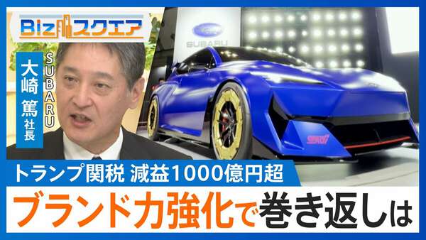 トランプ関税で「減益1000億円超」のスバル…逆境からの“勝ち筋”は