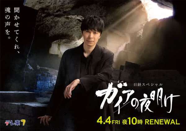 長谷川博己 NHKウイークリーステラ（新品）2589 長谷川博己が案内人の新生「ガイアの夜明け」新ビジュアル解禁！ 初回