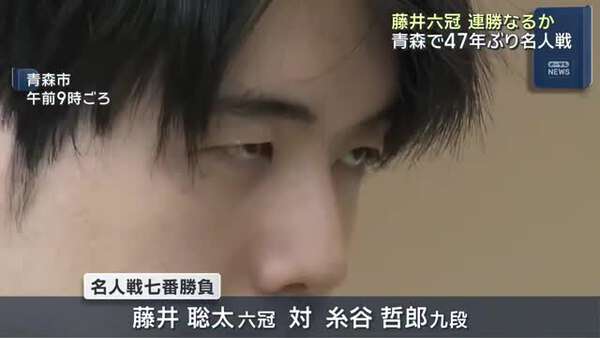 藤井聡太名人の連勝なるか？名人戦第2局