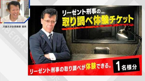 「カツ丼は出ません」ふるさと納税で取り調べ体験