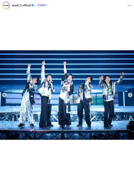 涙が止まりません」「寂しい悲しいい」 嵐、ラストライブ終え26年半の