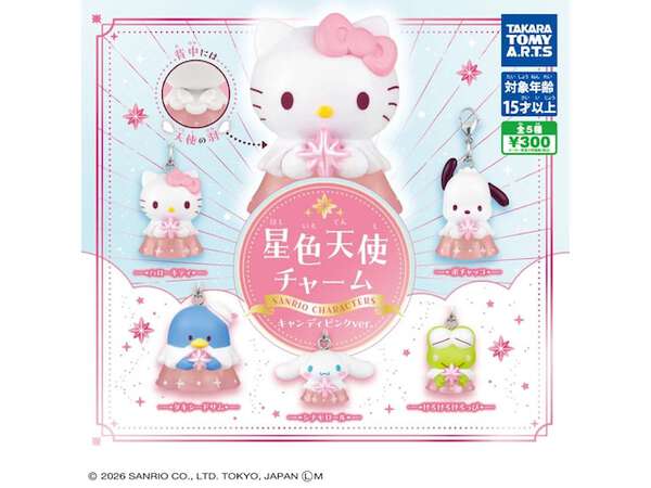 300円で天使モチーフのサンリオキャラが手に入る！ 2026年6月発売