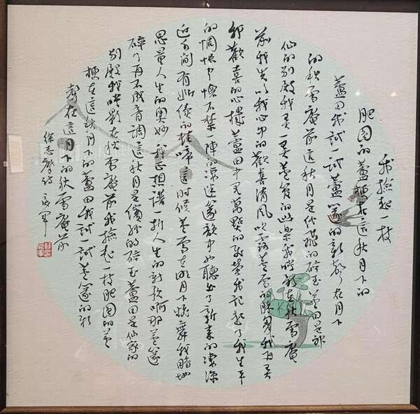 現代書道家・韓戾軍氏の作品展開幕 中国天津市|au Webポータル国際ニュース