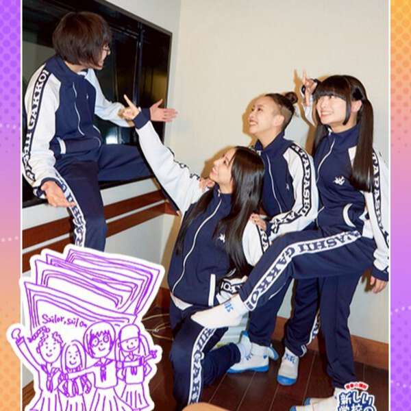 ダブルミーニングどころじゃない」新しい学校のリーダーズ、新曲