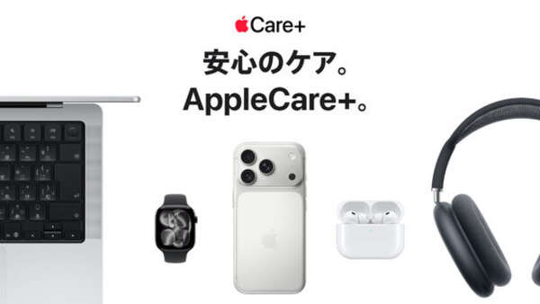 Appleの製品保証サービス「AppleCare＋」が値上げされるとの報道|au