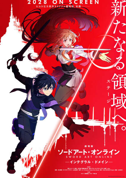 劇場版 ソードアート・オンライン ー インテグラル・ドメイン ー』2028