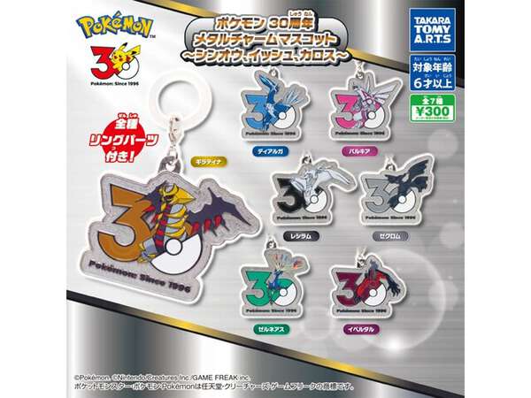 ポケモン30周年のロゴデザイン！ 2026年7月発売「ポケモン 30周年