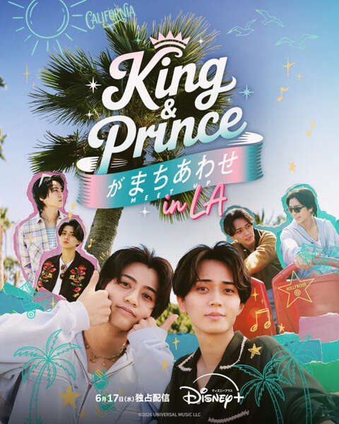 新番組『King ＆ Princeがまちあわせ』6.17世界同時配信！ 永瀬廉