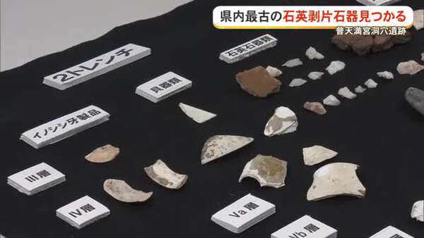 県内最古の剥片石器発見か 普天間宮洞穴遺跡、旧石器時代の地層から|au