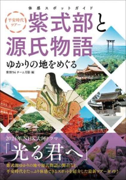 光る君へ 紫式部 屏風 日本画