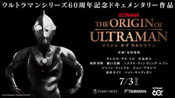 ウルトラマンシリーズ60周年記念ドキュメンタリー『THE ORIGIN OF