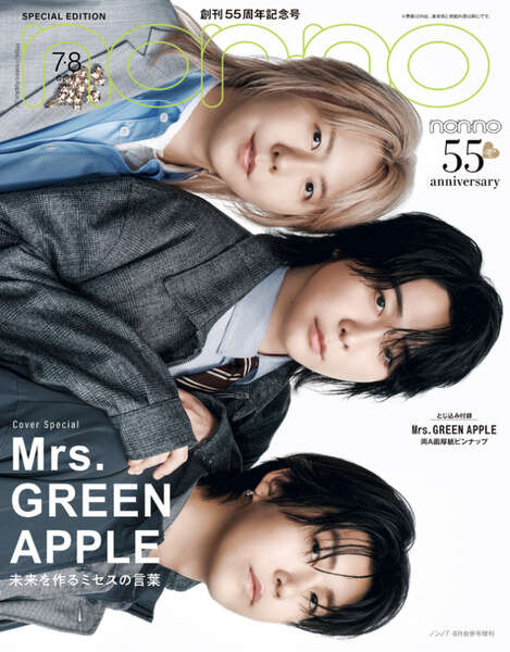 Mrs. GREEN APPLE、「non-no」7・8月合併号特別版表紙に 原動力になっ