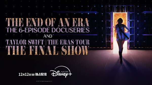 テイラー・スウィフト新作2本、ディズニープラスで配信|au Webポータル