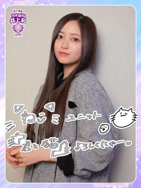 最高の組み合わせを目に収めることができて幸せでした！」乃木坂46井上