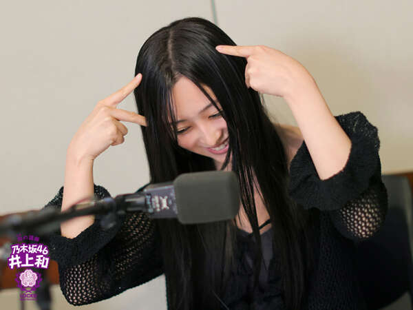 乃木坂46井上和「すごく幸せな気持ちになりました」17歳リスナー