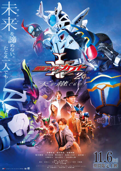Vシネ『仮面ライダーカブト20th』“継承”を予感させる本予告解禁 佐藤