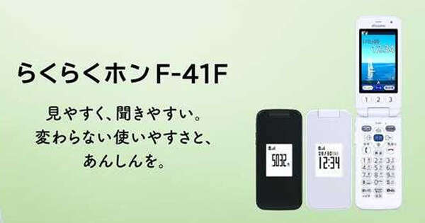 らくらくホン F-41F ネイビー FCNT らくらくホン F-41F [ネイビー] 価格比較 - 価格.com