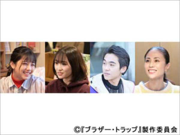 工藤遥 若林時英 渡邉美穂 Max Nanaが ブラザー トラップ に出演 Au Webポータル芸能ニュース