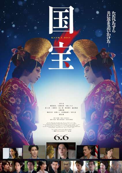 横浜流星共演映画『国宝』が興行収入56億円突破の大ヒット