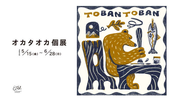 オカタオカ・陶板作品が並ぶ個展「TOBAN TOBAN」が瀬戸・STUDIO 894で