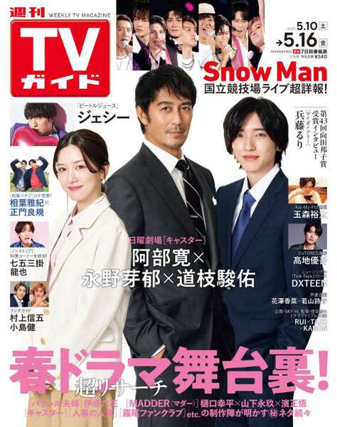阿部寛×永野芽郁×道枝駿佑が日曜劇場「キャスター」現場での最新