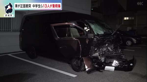 彦根市の国道で正面衝突事故 中学生ら13人が重軽傷|au Webポータル