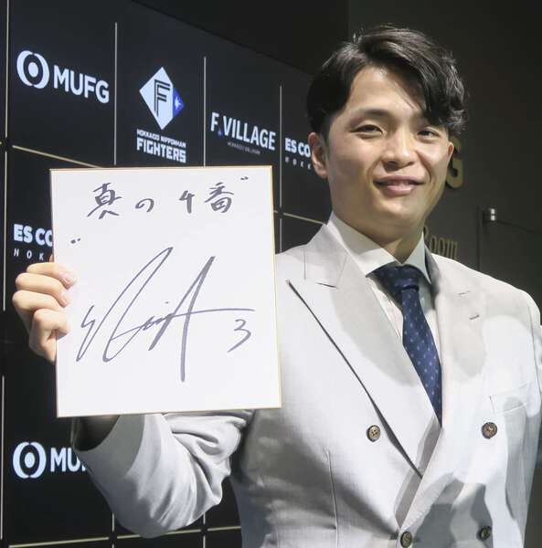 日本ハム郡司、倍増でサイン 初めて1億円突破し満足げ|au Webポータル