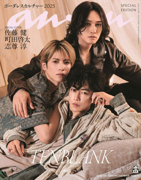 佐藤健、町田啓太、志尊淳が『グラスハート』劇中バンド