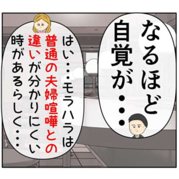 悪いのは自分ではなく妻？女の巧みな話術で妻がモラハラだと洗脳される夫。外面が良い夫の本性は不倫男だった【233】｜岡田ももえと申します|au ...