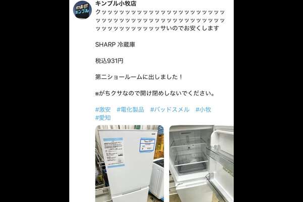 ガチ臭すぎて”シャープ冷蔵庫のリユース品が「破格の値段」に… 「嫌な