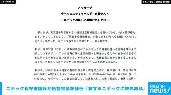 ニデック永守重信氏が名誉会長を辞任 「愛するニデックに栄光あれ