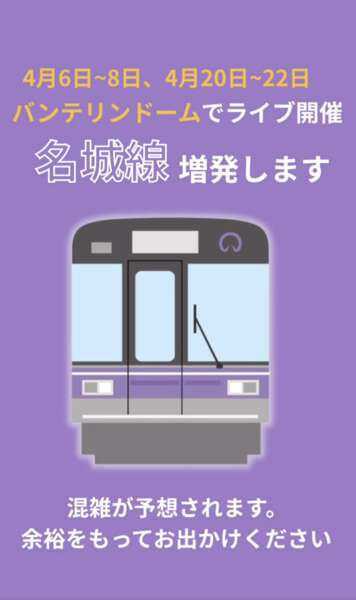 地下鉄名城線の様子