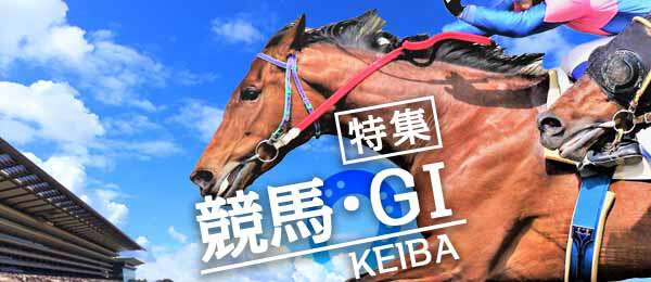特集】有馬記念2023 ドウデュースが優勝|au Webポータルスポーツ
