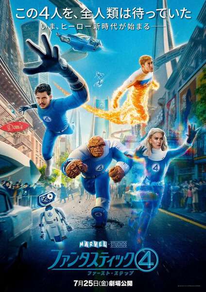 マーベル『ファンタスティック4』本編映像公開！ギャラクタスの