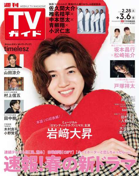 表紙初登場の岩﨑大昇がキュート＆ロマンティックな姿で魅せる！|au