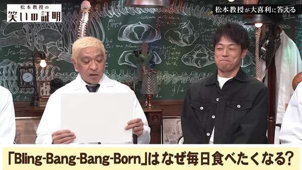 松本人志「笑いの証明」無料公開！ 陣内智則の大喜利企画が2日で100万