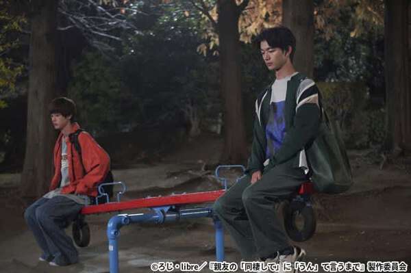 「会ったら好きだって思うの止められない」湊（吉澤要人）と航（雨宮翔）の選択「同棲して」第8話|au Webポータル芸能ニュース