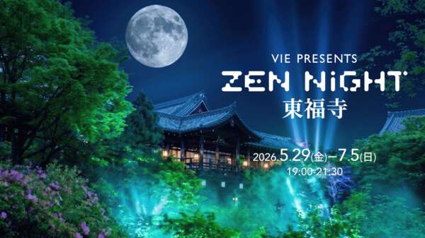 京都で感じる禅とテクノロジーの融合「ZEN NIGHT 東福寺」