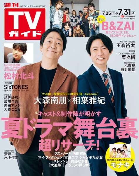 最強バディ再び！ 大森南朋×相葉雅紀が語る「大追跡〜警視庁SSBC強行犯
